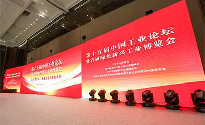 山西航天受邀參加第十五屆中國工業論壇暨首屆綠色新興工業博覽會